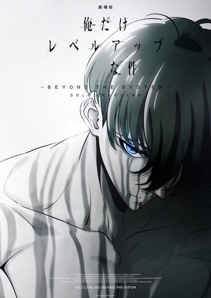 Ore dake Level Up na Ken: Beyond the System постер