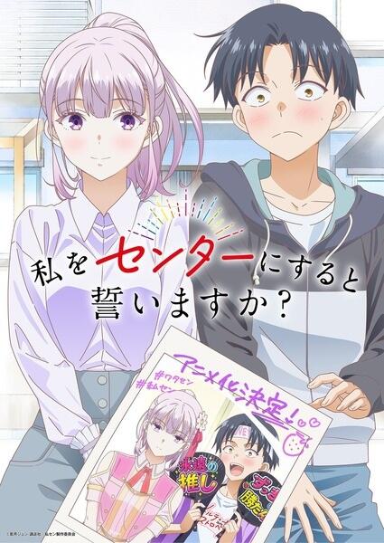 Watashi wo Center ni Suru to Chikaimasu ka? постер