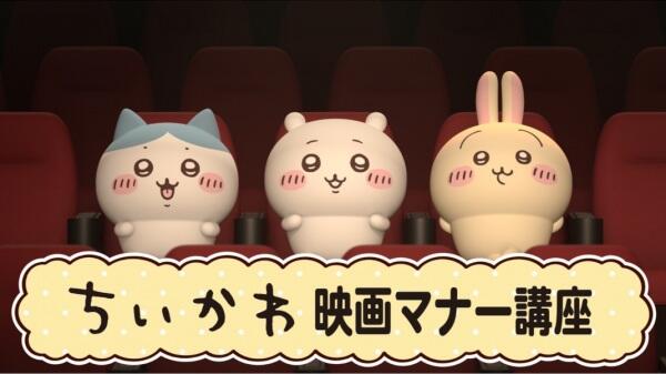 Chiikawa Eiga Manner Kouza постер