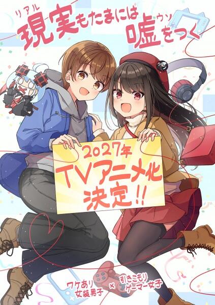 Real mo Tama ni wa Uso wo Tsuku постер