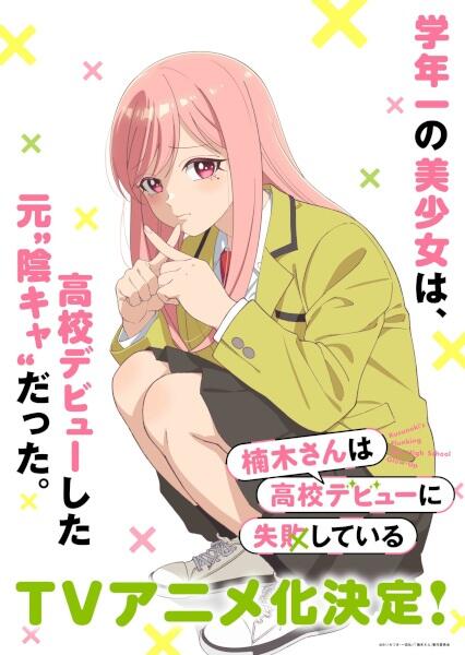 Kusunoki-san wa Koukou Debut ni Shippaishiteiru постер