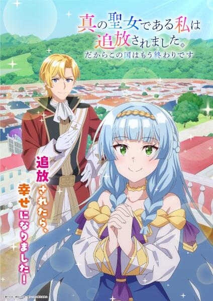 Shin no Seijo de Aru Watashi wa Tsuihou saremashita. Dakara Kono Kuni wa Mou Owari desu постер