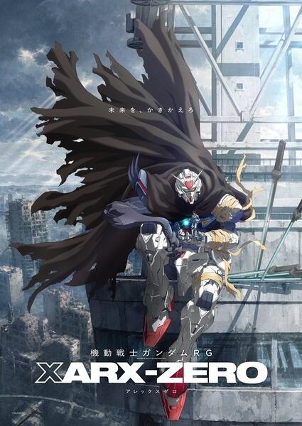 Kidou Senshi Gundam RG: XARX-ZERO постер