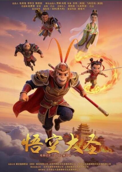 Wukong Da Sheng постер