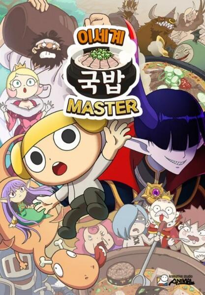 Isekai Gukbap Master постер