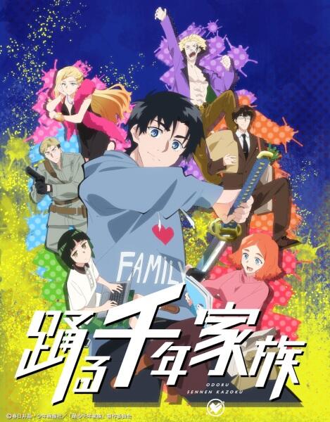 Odoru Sennen Kazoku постер