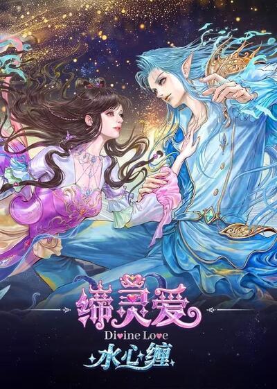 Di Ling Ai: Shui Xin Chan постер