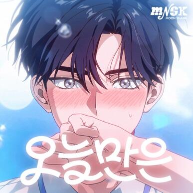 Oneul-man-eun постер