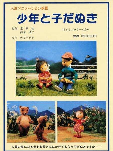 Shounen to Kodanuki постер