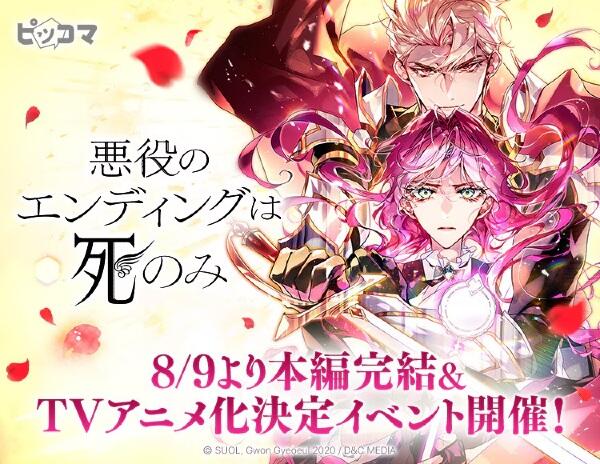 Akuyaku no Ending wa Shi nomi постер