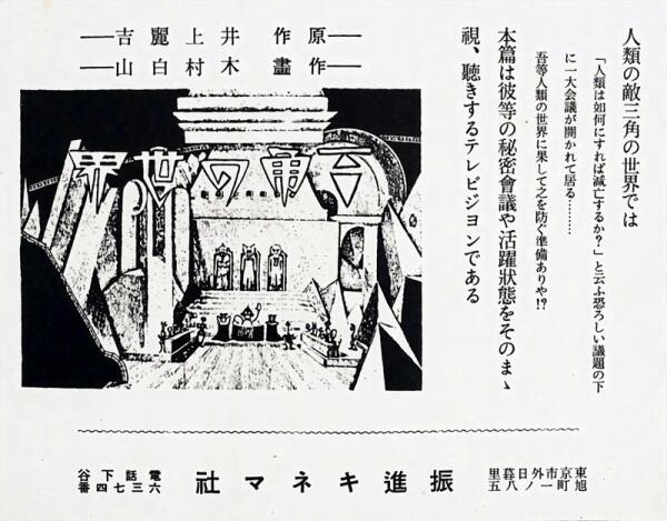 Sankaku no Sekai постер