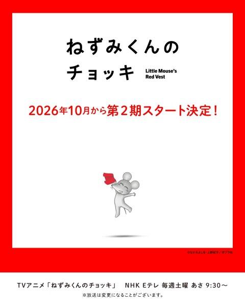 Nezumi-kun no Chokki (TV) 2nd Season постер