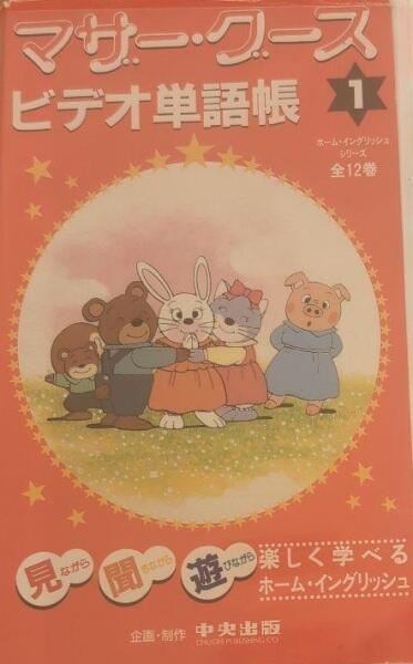 Mother Goose Video Tango-chou постер