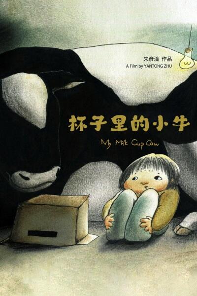 Beizi Li De Xiao Niu постер