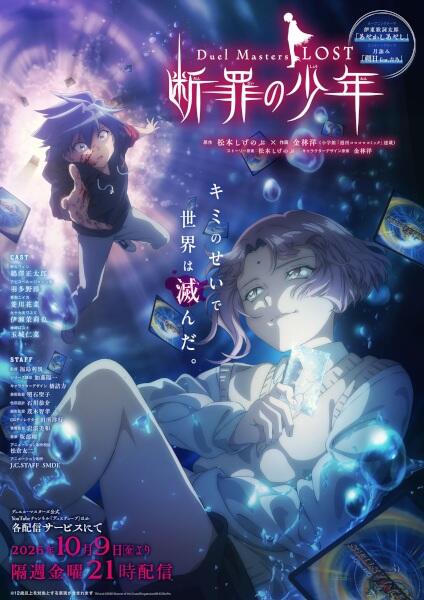 Duel Masters LOST: Danzai no Shounen постер