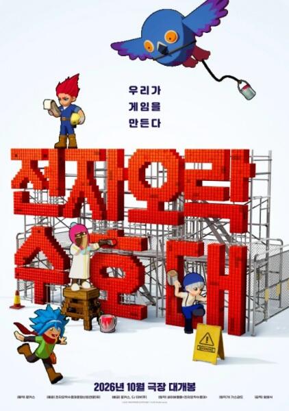 Jeonjaolagsuhodae постер