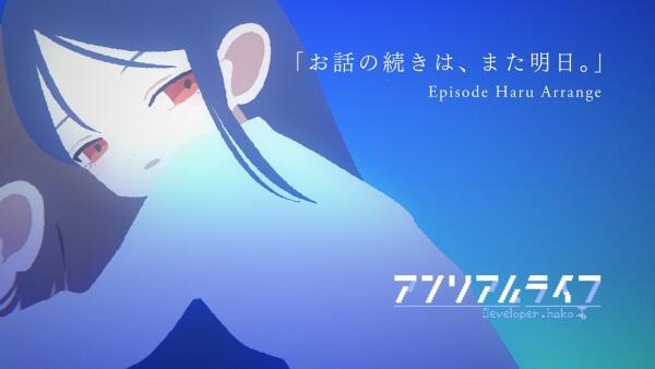 Ohanashi no Tsuzuki wa, Mata Ashita. постер