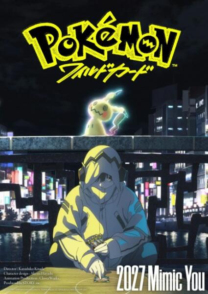 Pokemon: Wild Card постер