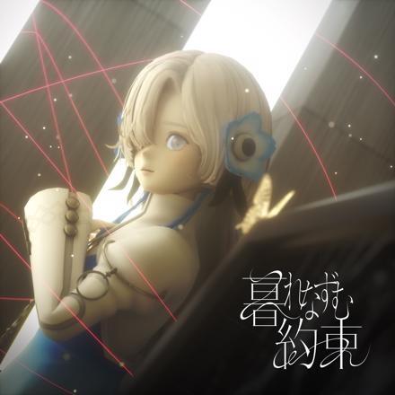 Kurenazumu Yakusoku постер