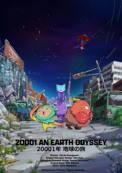 20001-nen Chikyuu no Tabi постер