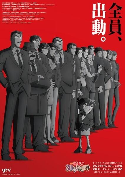 Meitantei Conan: 30-gou Satsujin Jiken постер