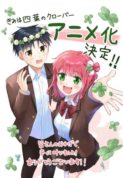 Kimi wa Yotsuba no Clover постер