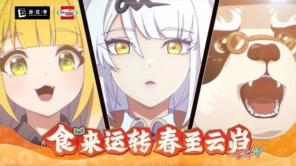 Hormel x Jue Qu Ling Liandong PV: Shi Lai Yunzhuan, Chun Zhi Yunkui! постер