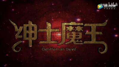 Shenshi Mowang постер