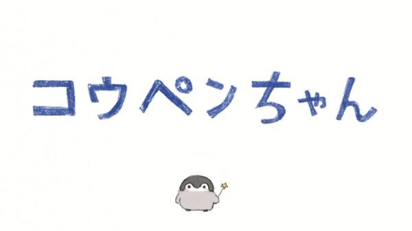 Koupen-chan (ONA) постер