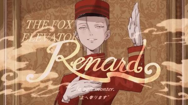 The Fox Eleveator Boy Renard постер