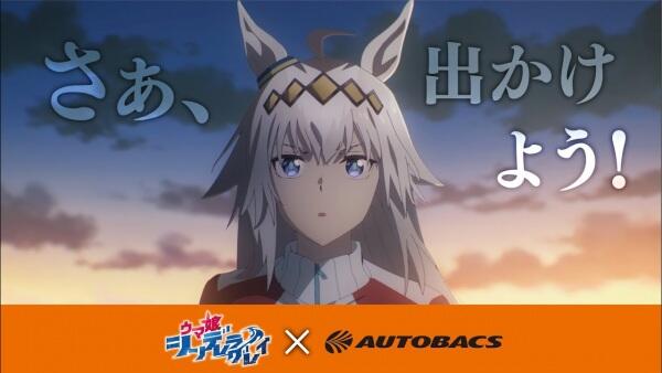 Uma Musume: Cinderella Gray x Autobacs постер