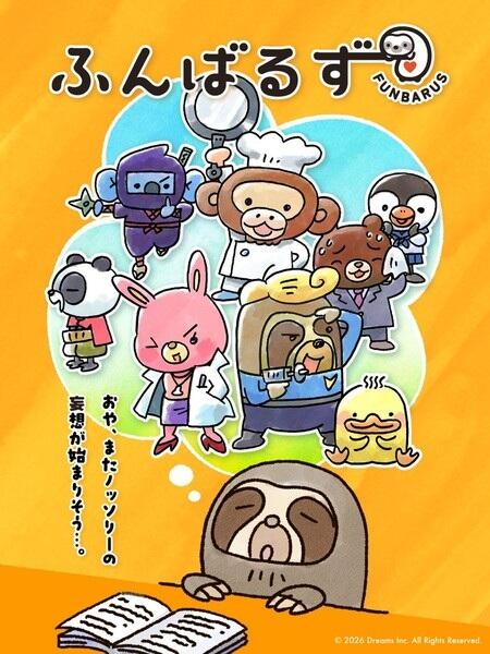 Funbarus постер