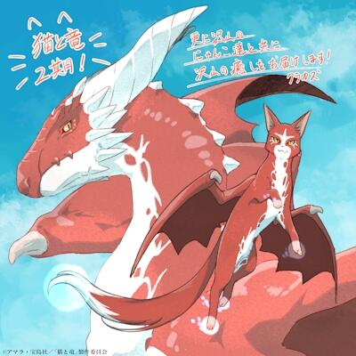 Neko to Ryuu 2nd Season постер