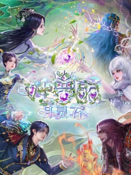 Yeluoli: Yue Ling Shi постер