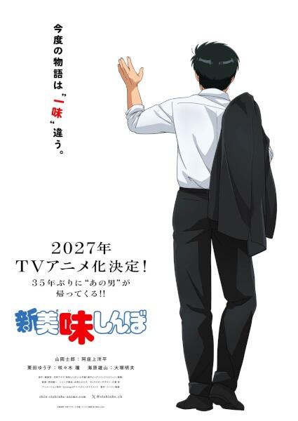 Shin Oishinbo постер