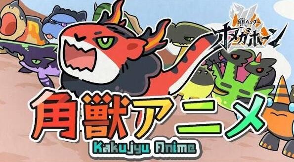 Kakujuu Anime: Chou Mukashibanashi постер