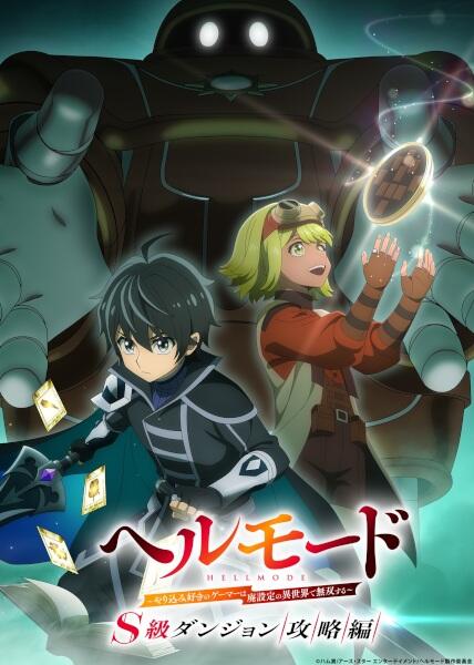 Hell Mode: Yarikomizuki no Gamer wa Hai Settei no Isekai de Musou suru - S-kyuu Dungeon Kouryaku-hen постер