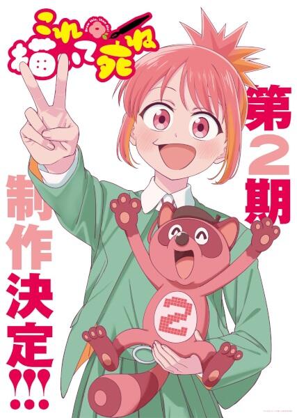 Kore Kaite Shine 2nd Season постер