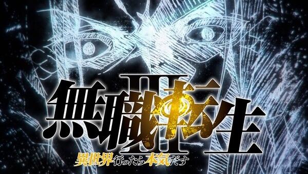 Mushoku Tensei III: Isekai Ittara Honki Dasu Part 2 постер