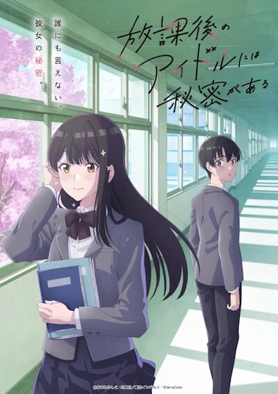 Houkago no Idol ni wa Himitsu ga Aru постер