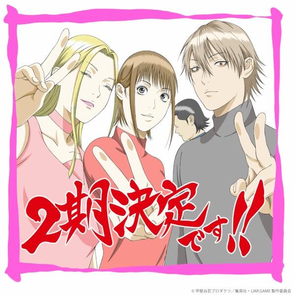 Liar Game 2nd Season постер