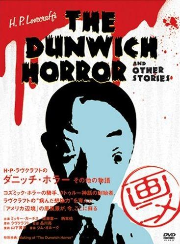 H. P. Lovecraft's The Dunwich Horror and Other Stories постер