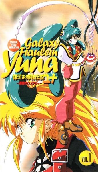 Ginga Ojousama Densetsu Yuna: Shinen no Fairy постер