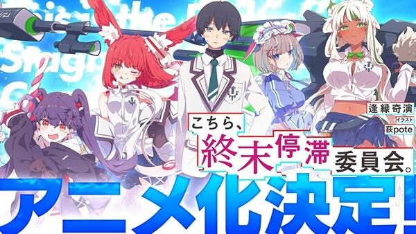 Kochira, Shuumatsu Teitai Iinkai. постер