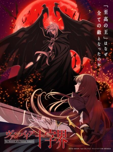 Vampire Juujikai постер