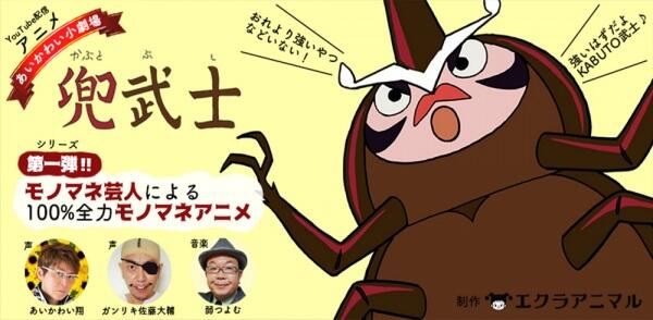 Kabuto Bushi постер