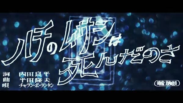 Hachi no Musashi wa Shinda no sa постер