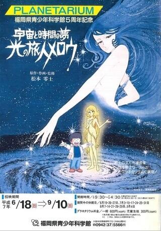 Hikari no Tabibito Mellow постер
