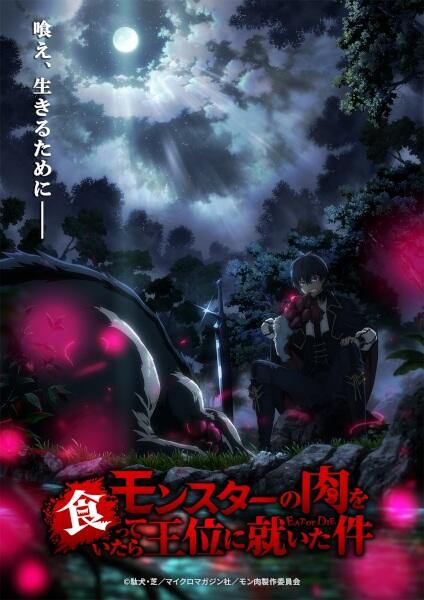 Monster no Niku wo Kutteitara Oui ni Tsuita Ken постер