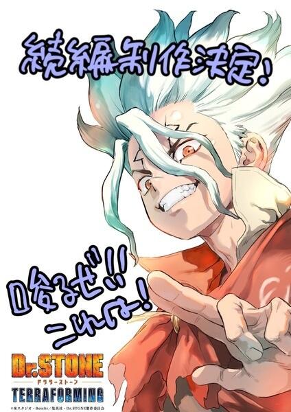 Dr. Stone: Terraforming постер